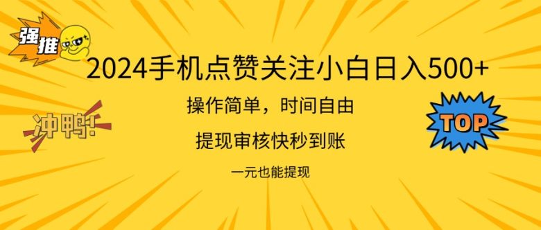 2024新项目手机DY点爱心小白日入500+