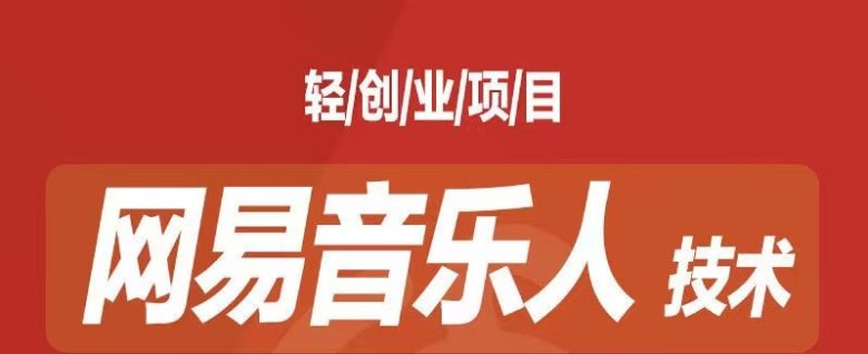 音乐平台挂机项目，无脑挂机月入6K+长期可做(音乐平台挂机项目，无脑挂机月入6K+长期可做)