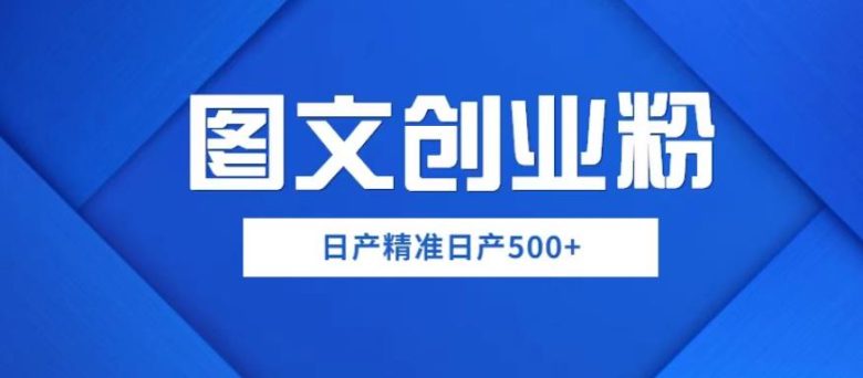 图文创业粉日产500+手机的秘诀揭秘”) 图文创业粉日产500+手机的秘诀揭秘”)