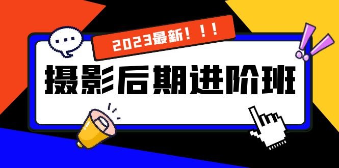 摄影后期进阶班：深度调色，进阶学习，用底层原理带你了解更深层的摄影后期(深度解析摄影后期技巧，提升你的创作能力)