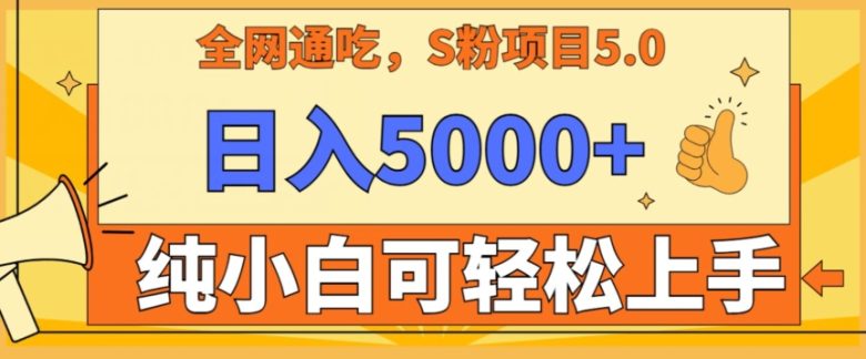 男粉项目5.0,最新野路子,纯小白可操作,有手就行,无脑照抄,纯保姆教学 男粉项目5.0,最新野路子,纯小白可操作,有手就行,无脑照抄,纯保姆教学