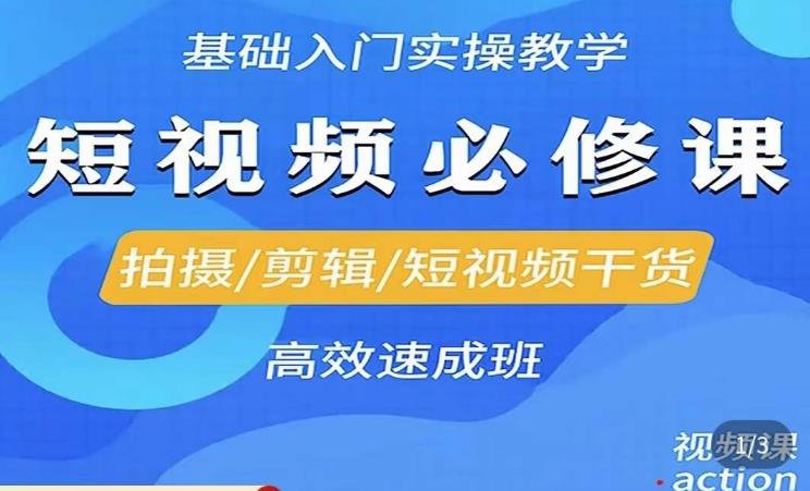 李逍遥·短视频零基础起号,拍摄/剪辑/短视频干货高效速成班(李逍遥短视频教程从零基础到精通) 李逍遥·短视频零基础起号,拍摄/剪辑/短视频干货高效速成班(李逍遥短视频教程从零基础到精通)