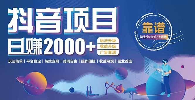抖音小游戏,日收益2000+暴利逆袭 玩法升级 收益升级 广告变现