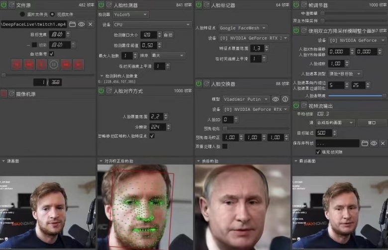 视频换脸+实时直播换脸(软件+模型+教程)(视频换脸+实时直播换脸软件介绍及注意事项) 视频换脸+实时直播换脸(软件+模型+教程)(视频换脸+实时直播换脸软件介绍及注意事项)