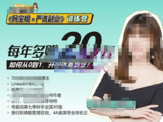 《阿宝姐×严选副业》训练营【Plus版】12期，帮助你找准适合自己的副业，开启斜杠人生(《阿宝姐×严选副业》训练营【Plus版】12期打造多元化收入来源，实现斜杠人生的秘诀)