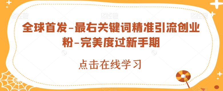 全球首发–79的眉笔给不了你-抖音无限精准截留术能给【揭秘】(揭秘抖音无限精准截留术如何长期获取流量并提升私域影响力)