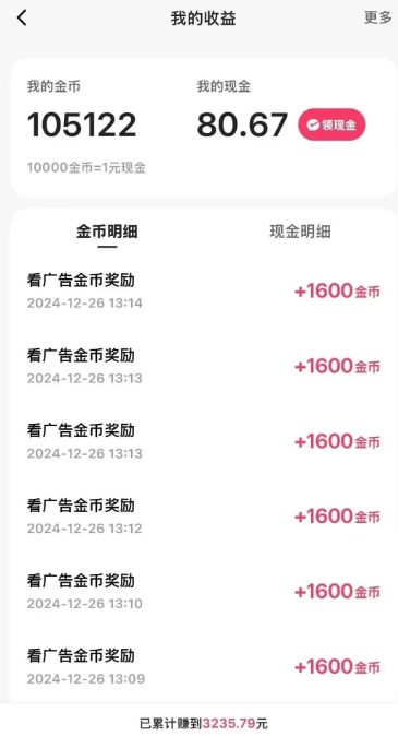 一天稳定收入20-30元,这4个方法,让你快速掌握快手极速版金币赚钱技巧(附详细教程)