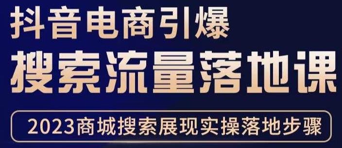 抖音商城流量运营商品卡流量,获取猜你喜欢流量玩法,不开播,不发视频,也能把货卖出去(揭秘抖音商城流量运营无需开播发视频,也能实现高效销售) 抖音商城流量运营商品卡流量,获取猜你喜欢流量玩法,不开播,不发视频,也能把货卖出去(揭秘抖音商城流量运营无需开播发视频,也能实现高效销售)