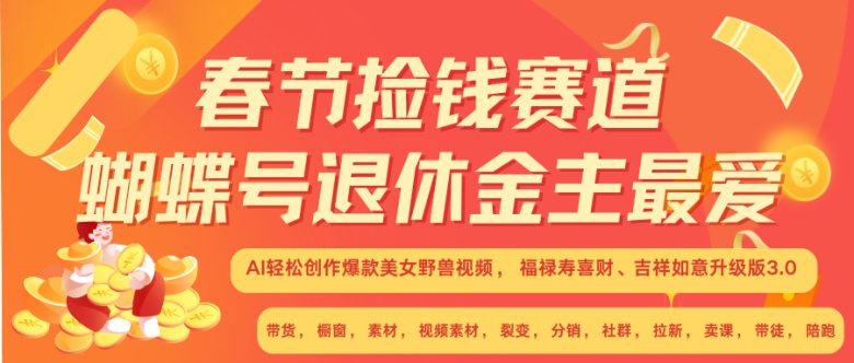 赚翻春节超火爆赛道，AI融合美女和野兽， 每日轻松十分钟做起来单车变摩托