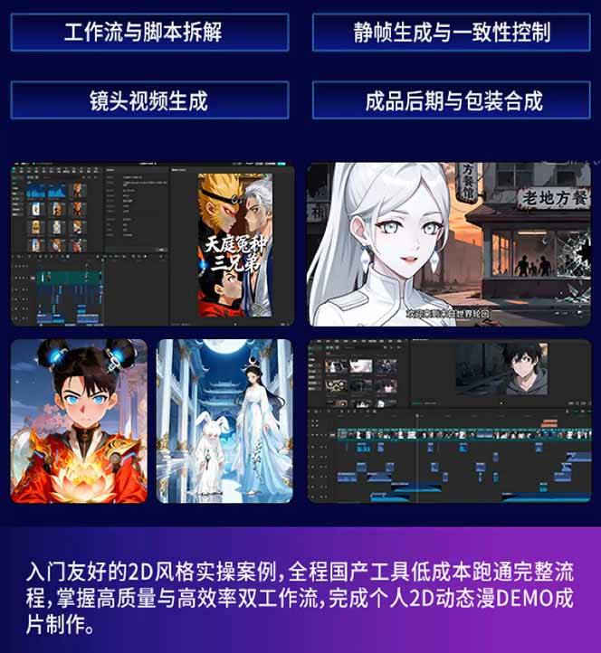 AI漫剧硬核课：巨日禄+豆包+即梦+可灵+Vidu+剪映：一套课玩转国产工具，低成本产出爆款漫剧