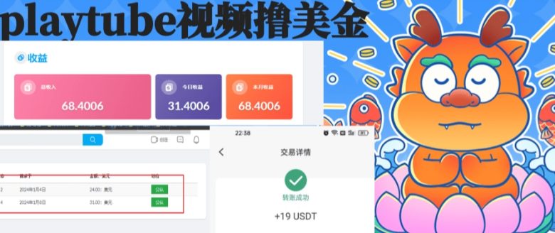 外面收费12000的playtube撸美金项目,单日收益30美金+工作室可批量搞【揭秘】 外面收费12000的playtube撸美金项目,单日收益30美金+工作室可批量搞【揭秘】