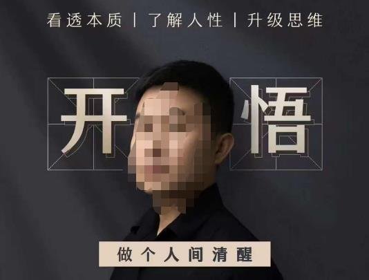 子非鱼·开悟-做个人间清醒2.0,成功者不愿透露的秘密,看透本质,了解人性,升级思维(揭秘成功者的思维密码深度理解人性,掌握富人思维,打破自我限制。) 子非鱼·开悟-做个人间清醒2.0,成功者不愿透露的秘密,看透本质,了解人性,升级思维(揭秘成功者的思维密码深度理解人性,掌握富人思维,打破自我限制。)