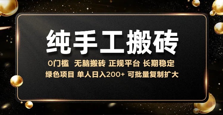 纯手工无脑搬砖，话费充值挣佣金，日入200+绿色项目长期稳定