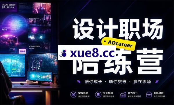 王咩咩《电商设计师职场陪练营》