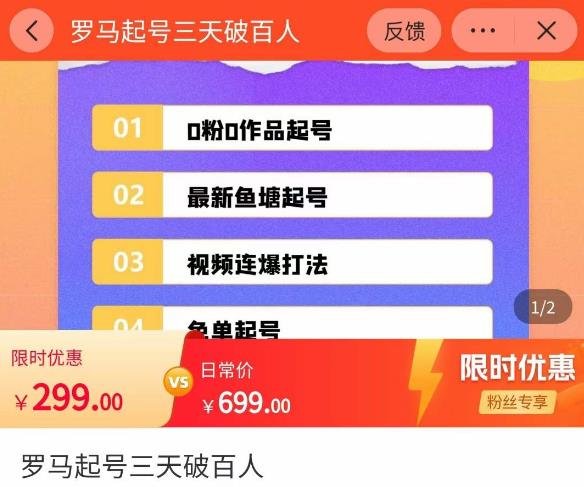 罗马起号三天破百人，​2023起号新打法，百人直播间实操各种方法(罗马起号三天破百人，揭秘2023直播间新打法)