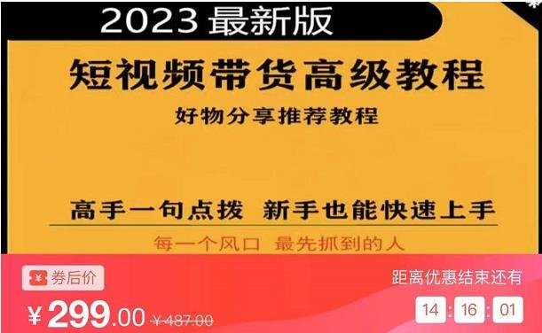 2023短视频好物分享带货,好物带货高级教程,高手一句点拨,新手也能快速上手(2023短视频好物分享带货高级教程轻松掌握短视频营销技巧) 2023短视频好物分享带货,好物带货高级教程,高手一句点拨,新手也能快速上手(2023短视频好物分享带货高级教程轻松掌握短视频营销技巧)