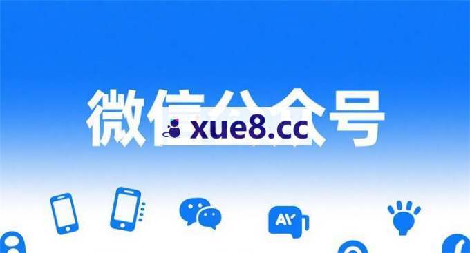 易学魔方《用爆款贴图做公众号流量主》