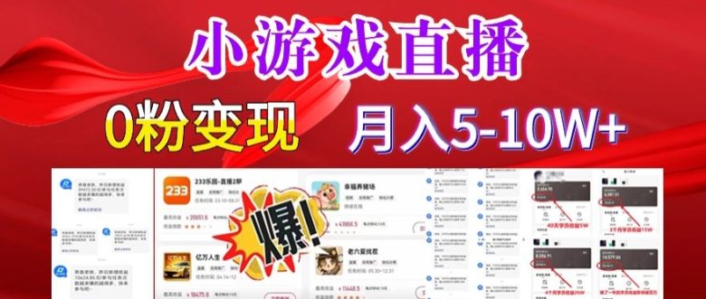 小游戏怪谈研究所可真人无人直播日入3600+,快速变现,长久项目,小白轻松上手 小游戏怪谈研究所可真人无人直播日入3600+,快速变现,长久项目,小白轻松上手
