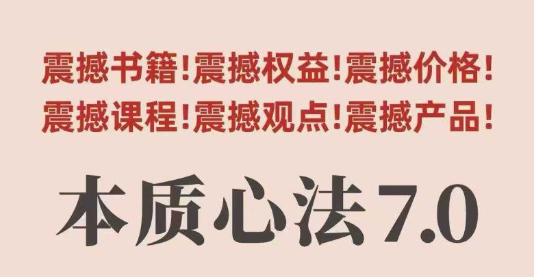 村西边老王本质心法7.0,视频课+《本质心法》电子版