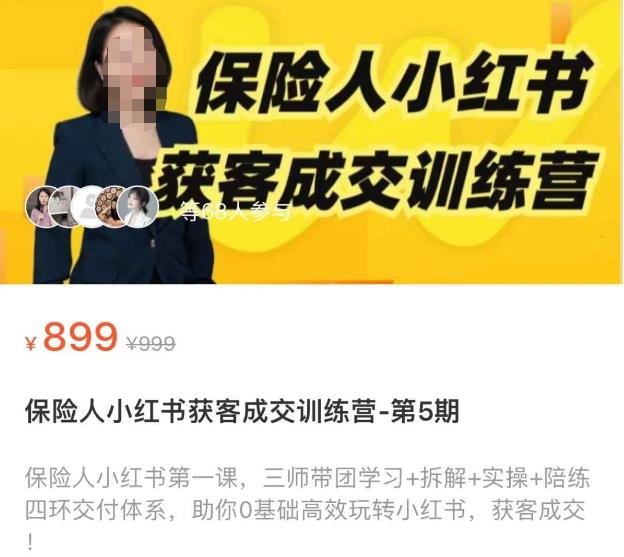 保险人小红书获客成交训练营，0基础高效玩转小红书，可复制的获客成交之路(“0基础高效玩转小红书保险人小红书获客成交训练营全面解析”)