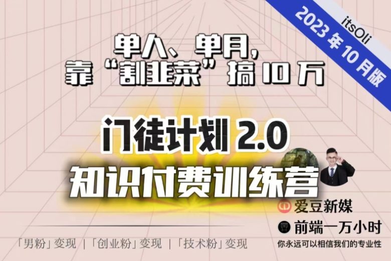 【钱不难赚】单人、单月,靠“割韭菜”搞10万,已不是秘密!(“割韭菜”的秘密如何在经济低迷时期通过”卖项目”和”卖培训”实现财富增长) 【钱不难赚】单人、单月,靠“割韭菜”搞10万,已不是秘密!(“割韭菜”的秘密如何在经济低迷时期通过”卖项目”和”卖培训”实现财富增长)
