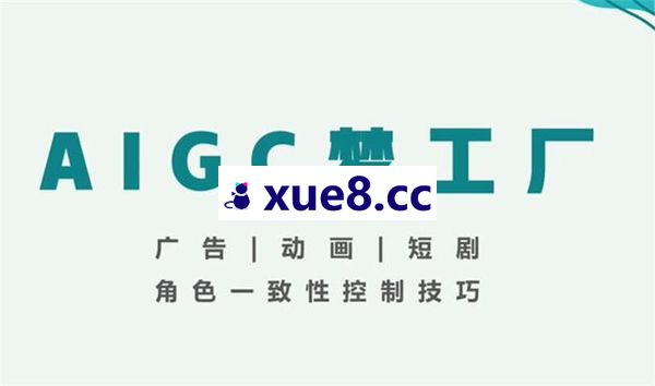 海洋《AIGC视频创作全能课》