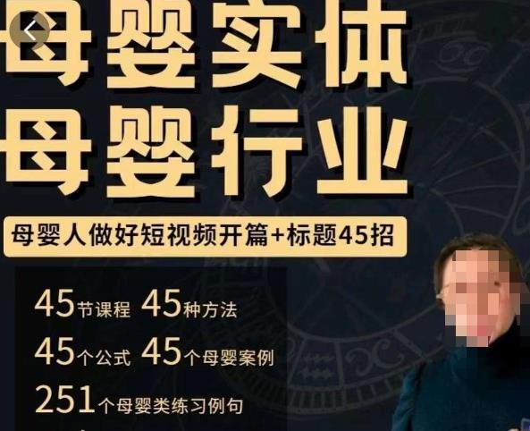 母婴行业短视频开篇+标题45招,如何在短视频中写一个吸引人的开篇加标题,让你的视频被更多人爱看(掌握这些技巧,让你的短视频瞬间吸粉无数!) 母婴行业短视频开篇+标题45招,如何在短视频中写一个吸引人的开篇加标题,让你的视频被更多人爱看(掌握这些技巧,让你的短视频瞬间吸粉无数!)