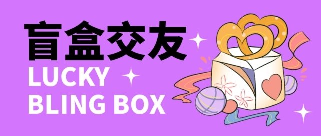零基础搭建交友盲盒,带多重分销系统,搭建即可开启躺赚模式【源码+教程】(零基础搭建交友盲盒,带多重分销系统,轻松开启躺赚模式) 零基础搭建交友盲盒,带多重分销系统,搭建即可开启躺赚模式【源码+教程】(零基础搭建交友盲盒,带多重分销系统,轻松开启躺赚模式)