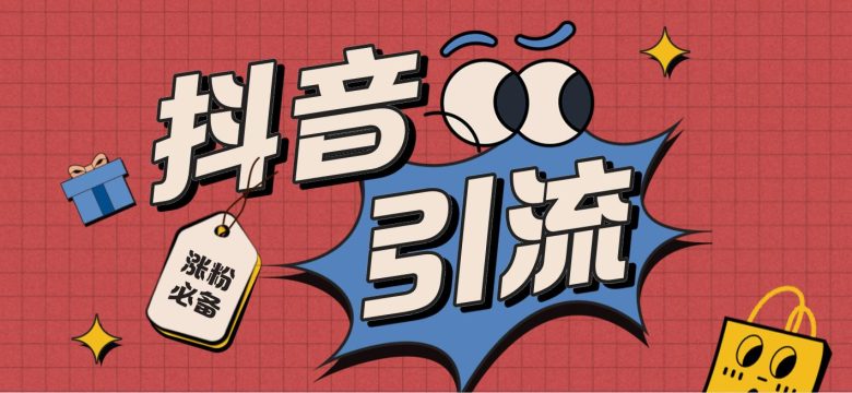 【引流必备】外面收费198的最新抖音全自动养号涨粉黑科技神器【脚本+教程】(最新抖音全自动养号涨粉黑科技神器,让你轻松引流涨粉) 【引流必备】外面收费198的最新抖音全自动养号涨粉黑科技神器【脚本+教程】(最新抖音全自动养号涨粉黑科技神器,让你轻松引流涨粉)
