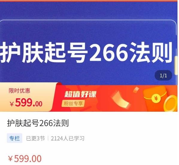 颖儿爱慕·护肤起号266法则,如何获取直播feed推荐流(“颖儿爱慕·护肤起号266法则掌握直播feed推荐流的秘密”) 颖儿爱慕·护肤起号266法则,如何获取直播feed推荐流(“颖儿爱慕·护肤起号266法则掌握直播feed推荐流的秘密”)