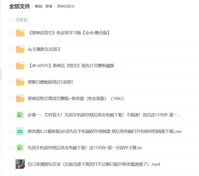 黑神话悟空绕过d加密教程白嫖玩+最新修改器 带视频教程亲测可玩