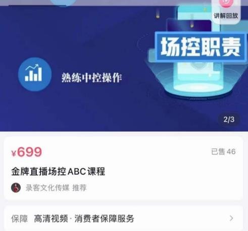 大果文化·金牌直播场控ABC课，复制直接间，场控如何带出百万级主播(掌握直播场控技巧，助力主播成为百万级网红)