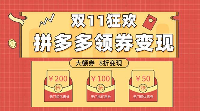 双十一变现狂欢，单账号稳定出券50-300，无脑式操作(双十一变现狂欢新手小白的无脑式操作指南)