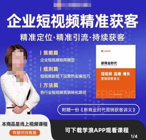 许茹冰·短视频运营精准获客,专为企业打造短视频自媒体账号(精准定位·精准引流·持续获客)(许茹冰教你如何运用短视频营销实现企业精准获客) 许茹冰·短视频运营精准获客,专为企业打造短视频自媒体账号(精准定位·精准引流·持续获客)(许茹冰教你如何运用短视频营销实现企业精准获客)