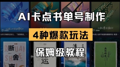AI卡点书单视频制作,4种爆款书单号玩法,保姆级教程