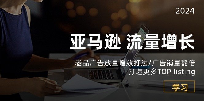 亚马逊流量 增长-老品广告 亚马逊流量 增长-老品广告