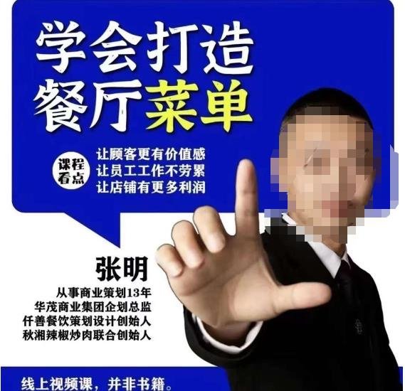仟善餐饮策划学会打造科学盈利菜单,让顾客更有价值感,让员工工作不劳累,让店铺有更多利润(“仟善餐饮策划学会”教你如何打造科学盈利菜单) 仟善餐饮策划学会打造科学盈利菜单,让顾客更有价值感,让员工工作不劳累,让店铺有更多利润(“仟善餐饮策划学会”教你如何打造科学盈利菜单)