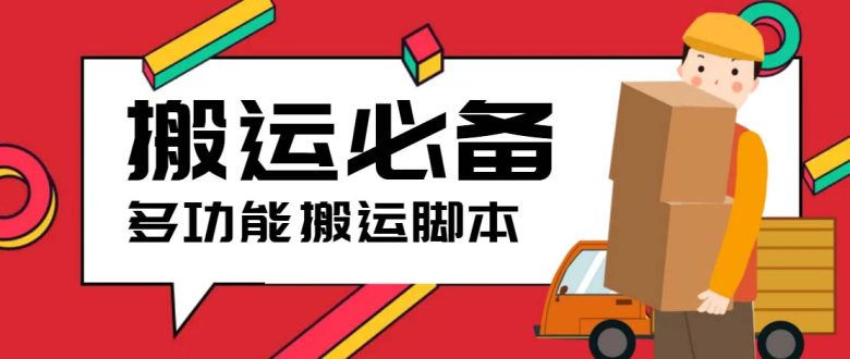 搬运必备-外面收费388的短视频搬运去重脚本 ip切片必备工具【脚本+教程】 搬运必备-外面收费388的短视频搬运去重脚本 ip切片必备工具【脚本+教程】