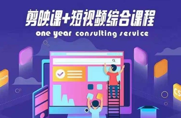 剪映课+短视频综合课程,抖音底层算法,百万粉丝不是梦 剪映课+短视频综合课程,抖音底层算法,百万粉丝不是梦