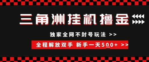 三角洲全自动挂G撸金,新手轻松一天5张+,无脑搬砖