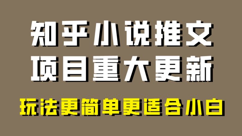 小说推文项目大更新,玩法更适合小白,更容易出单,年前没项目的可以操作!(“小说推文项目大更新全新教程助你轻松上手,年前没项目的可以操作!”) 小说推文项目大更新,玩法更适合小白,更容易出单,年前没项目的可以操作!(“小说推文项目大更新全新教程助你轻松上手,年前没项目的可以操作!”)