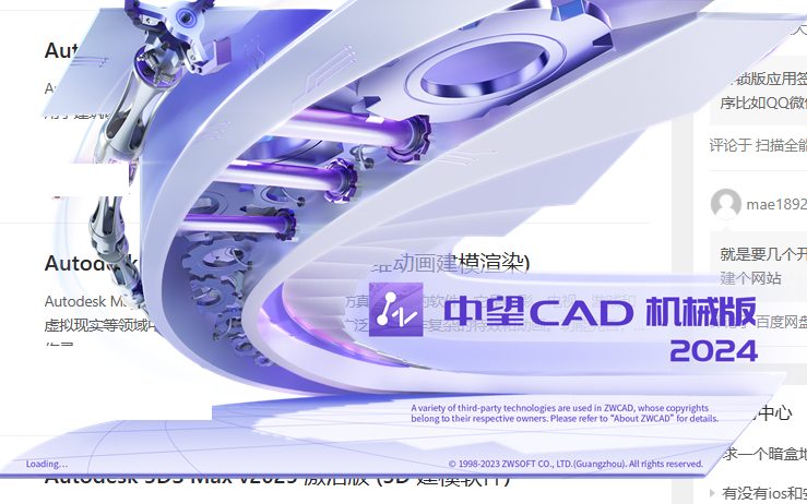 中望CAD 机械 v2024 SP1.3 激活版 (CAD三维制图) 中望CAD 机械 v2024 SP1.3 激活版 (CAD三维制图)