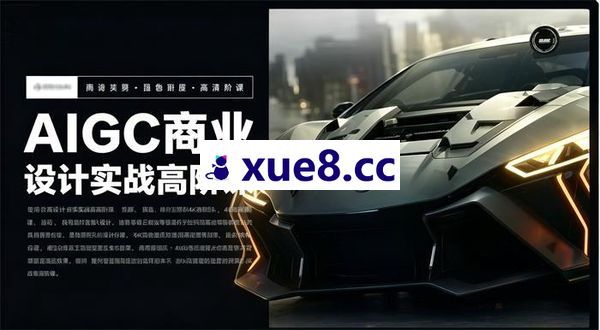 卓尔莫《AIGC实战高阶班》