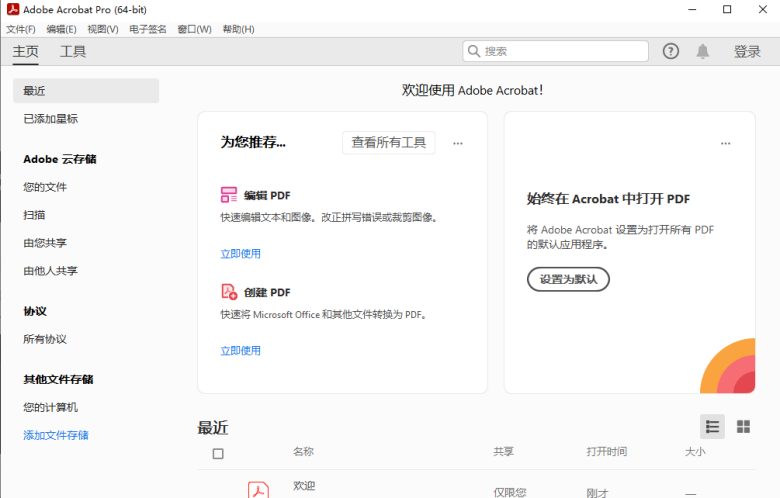 Adobe Acrobat PRO DC v2024.001.20629 解锁版 (PDF编辑器) Adobe Acrobat PRO DC v2024.001.20629 解锁版 (PDF编辑器)