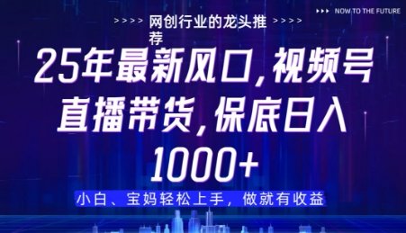 视频号直播带货代运营,只需提供账号,无需剪辑、直播和运营,只管坐收佣金