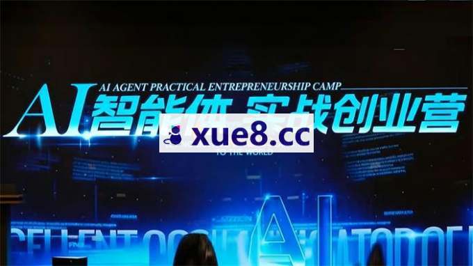中隐会《AI智能体实战创业营26年4月23-25号线下课》