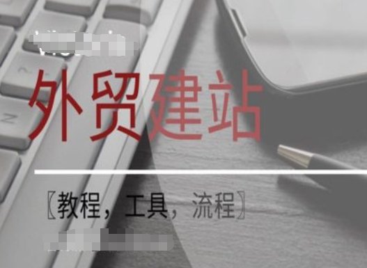 WordPress外贸建站+SEO优化课程【教程,工具,流程】 WordPress外贸建站+SEO优化课程【教程,工具,流程】