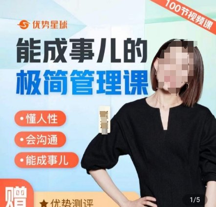 崔璀职场-能成事儿的极简管理课,懂人性,会沟通,能成事儿 崔璀职场-能成事儿的极简管理课,懂人性,会沟通,能成事儿