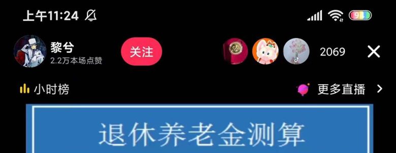 抖音直播退休养老金预测，暴力撸音浪，礼物收割机【详细玩法教程】(抖音直播退休养老金预测功能详解及实用技巧)