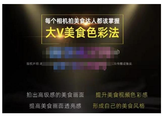 大V美食色彩法(相机拍美食+透亮美食灯光+电脑剪映调色),教你用相机拍出高级感的美食画面(掌握大V美食色彩法,轻松拍出高级感美食画面) 大V美食色彩法(相机拍美食+透亮美食灯光+电脑剪映调色),教你用相机拍出高级感的美食画面(掌握大V美食色彩法,轻松拍出高级感美食画面)